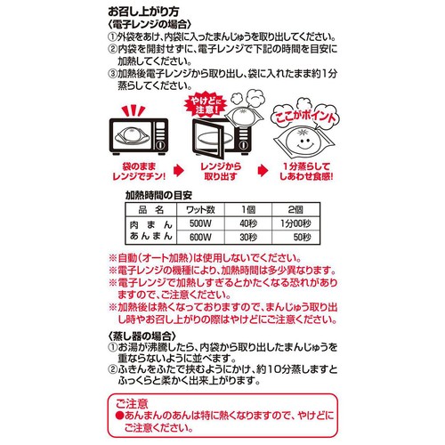中村屋 肉まんあんまん 6コ入