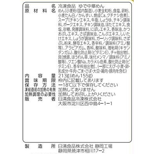 日清食品 日清本麺 ホタテだし うま塩ラーメン【冷凍】 1人前 213g