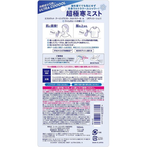 コーセーコスメポート エスカラット クーリングミスト ウルトラクール A 150mL