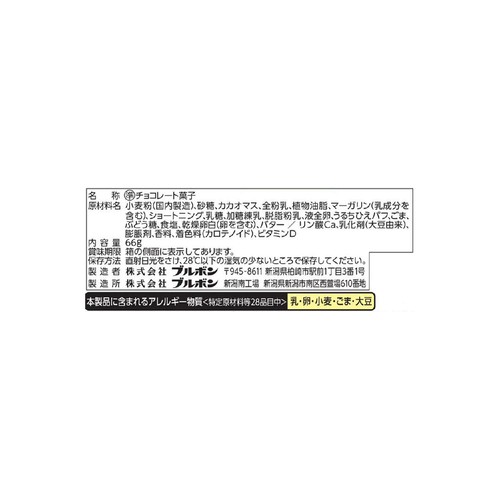 ブルボン エブリバーガー 66g
