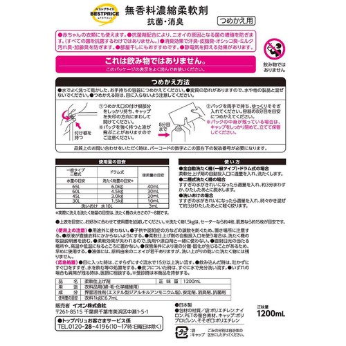無香料濃縮柔軟剤 詰替え 大容量 1200ml トップバリュベストプライス