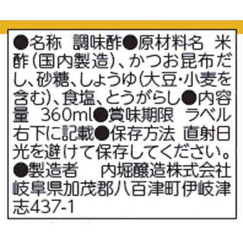 内堀醸造 だしを味わう南蛮酢 360ml