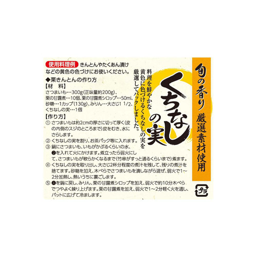 エスビー食品 旬の香り くちなしの実 5個入