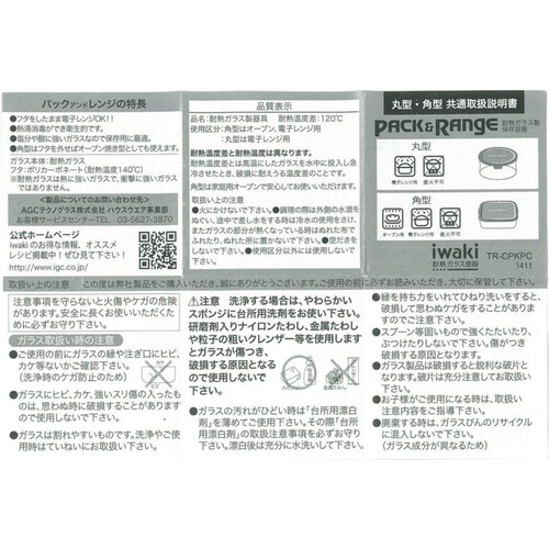 AGCテクノグラス イワキ パック&レンジ システムセットミニ グリーン 4点セット