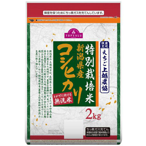 無洗米 特別栽培米 新潟県産コシヒカリ 2kg トップバリュ