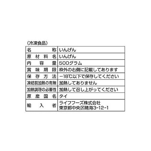 ライフフーズ すじなし いんげんM【冷凍】 500g
