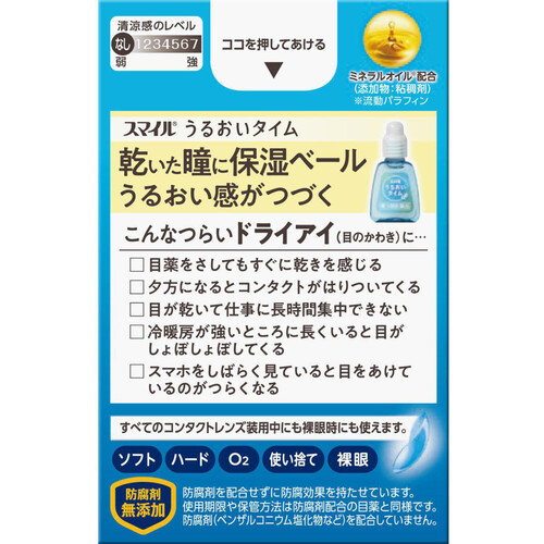 【第3類医薬品】スマイルうるおいタイム 10ml