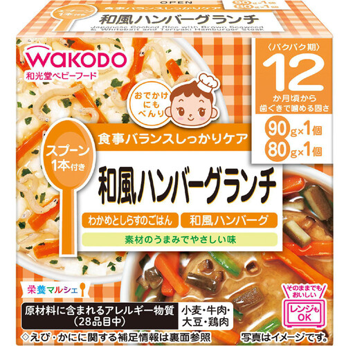 和光堂 栄養マルシェ 和風ハンバーグランチ 12ヶ月～ 90g + 80g