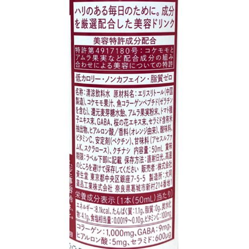 資生堂 ザ・コラーゲン ドリンク 50mL x 3本