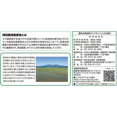 無洗米 特別栽培米 山形県産つや姫 2kg トップバリュ