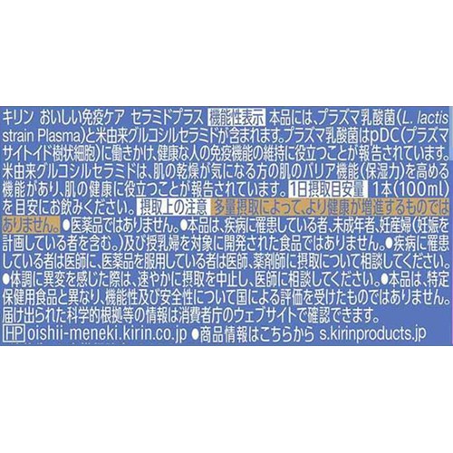 キリンビバレッジ おいしい免疫ケア セラミドプラス 100ml