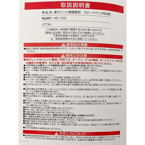 パール金属 電子レンジ専用調理器具 スピードクック 角深型
