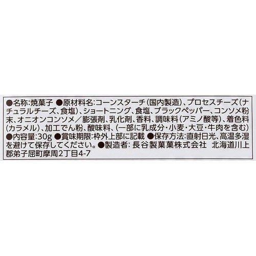 長谷製菓 おこち 30g
