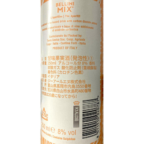 【在庫限り】チェヴィコ ベリーニ ミックス缶 250ml