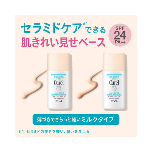 キュレル ベースメイク BBミルク ベージュ02 自然な肌色  30ml