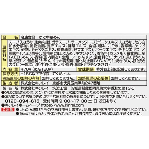 キンレイ お水がいらない横浜家系ラーメン【冷凍】 1食入(470g)