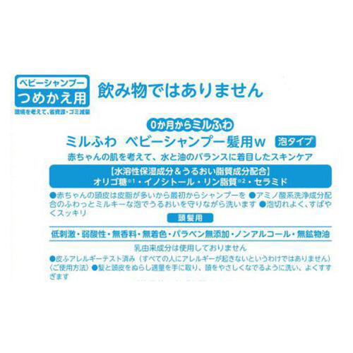 和光堂 ミルふわ ベビーシャンプー髪用泡タイプ 詰替 400ml