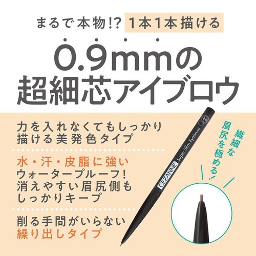 セザンヌ 超細芯アイブロウ 07 モーヴブラウン
