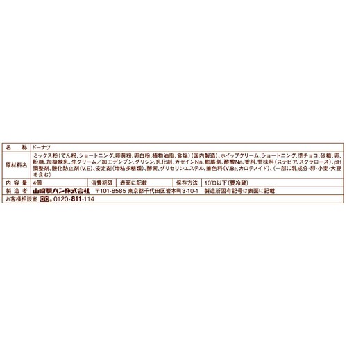 ヤマザキ フレンチクルーラー 4個入