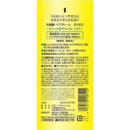 大島椿 ヘアクリームさらさら 160g