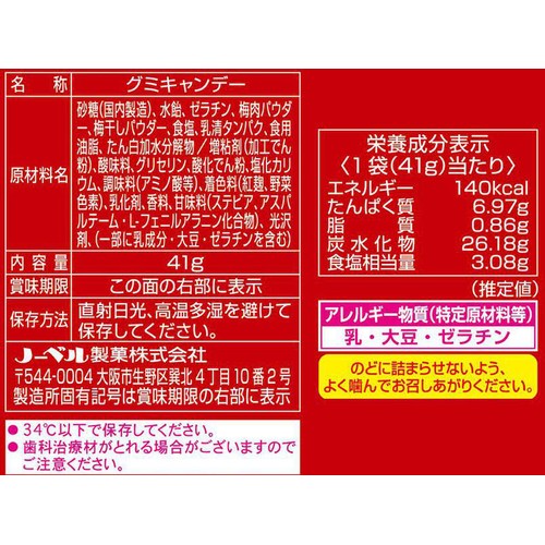 ノーベル製菓 男梅グミ 41g