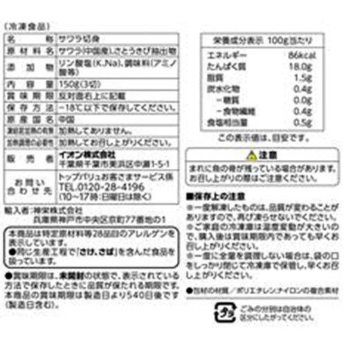 ふっくら仕上がる骨取りさわら切身(−18℃)【冷凍】 150g(3切) トップバリュ