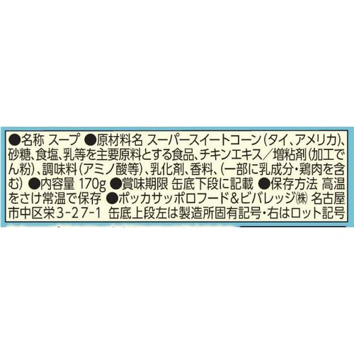 ポッカサッポロ じっくりコトコト冷製コーンポタージュ缶 170g