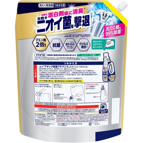 花王 アタック 除菌アドバンス つめかえ用 2.13kg