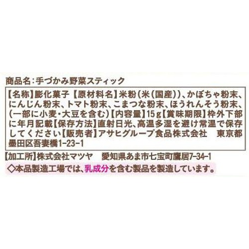 和光堂 手づかみ野菜スティック 7か月頃から 15g