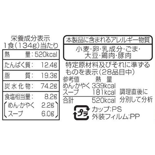 サンヨー食品 名店の味 純連 札幌濃厚みそ 134g