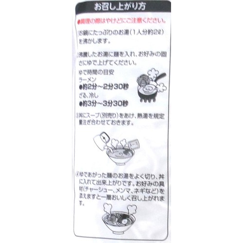 埼玉物産 らぁ麺やまぐち監修 薫る小麦の中華そば 4食入