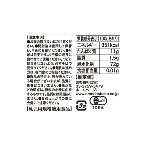 ビオジュニア オーガニックベビーパスタ 生後8か月頃から 200g
