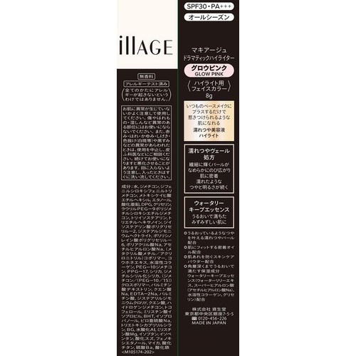 マキアージュ ドラマティックハイライター グロウピンク ハイライト用フェイスカラー 8g