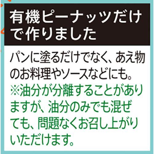 オーガニック ピーナッツバター クランチ 200g トップバリュグリーンアイ