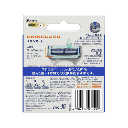 【お取り寄せ商品】 P&G ジレット スキンガード パワー替8B 8個入 Green Beans グリーンビーンズ by AEON