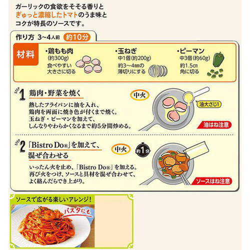 味の素 Bistro Do ガーリックトマトチキンソテー用 3～4人前