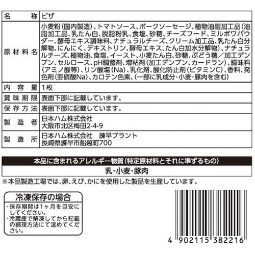 日本ハム シャウエッセンピザ 1枚