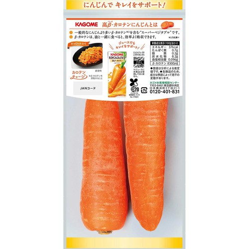 ［鮮度+］国内産 高ベータカロテンにんじん 280g 1袋