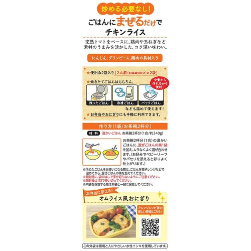 デルモンテ 洋ごはんつくろ ごはんにまぜるだけでチキンライス 116g(58g x 2袋)