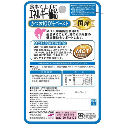 【ペット用】 アイシア 国産健康缶パウチ 食事で上手にエネルギー補給 かつお100%ペースト 40g