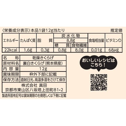 山城屋 熊本県産きくらげ 12g