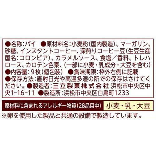 三立製菓 源氏パイ 深み焙煎コーヒー 9枚入