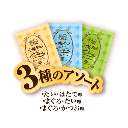 【ペット用】 ユニ・チャーム 国産銀のスプーン三ツ星グルメ お魚味クリーム シーフードレシピ 3種のアソート 18g x 10袋(180g)
