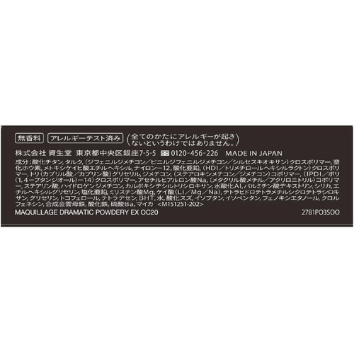 マキアージュ ドラマティックパウダリー EX オークル20 レフィル・スポンジ付き 9.3g