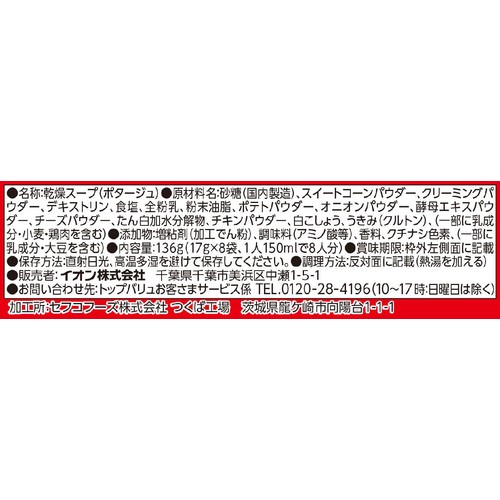 クルトン入りコーンクリーム 8袋入 トップバリュベストプライス