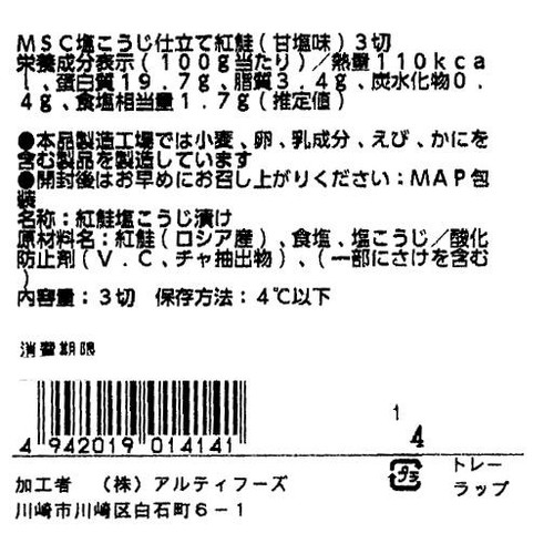 トップバリュ MSC塩こうじ仕立て紅鮭(甘塩味) 3切 【冷蔵】
