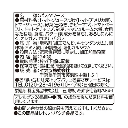 ナポリタン 2人前(240g) トップバリュベストプライス