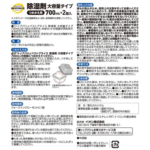 除湿剤 大容量 詰替え用 700mL x 2個 トップバリュベストプライス