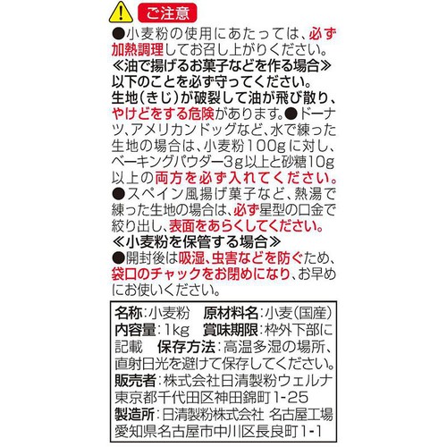 日清製粉ウェルナ 春よ恋 強力粉チャック付 1kg