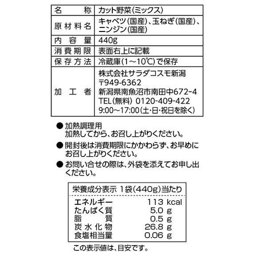 サラダコスモ ボリューム炒め野菜べジタンク 440g